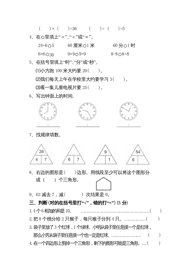 图片[2]-二年级数学上册期末测试卷5（苏教版）-学科资源库