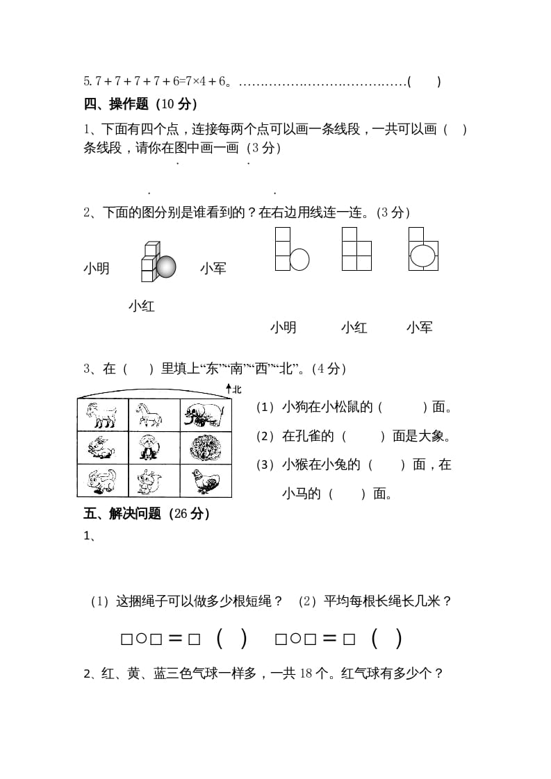 图片[3]-二年级数学上册期末测试卷5（苏教版）-学科资源库
