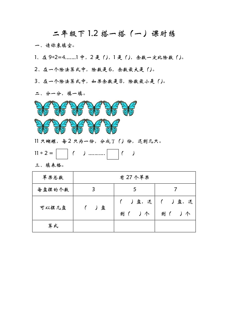 二年级数学下册1.2搭一搭（一）-学科资源库