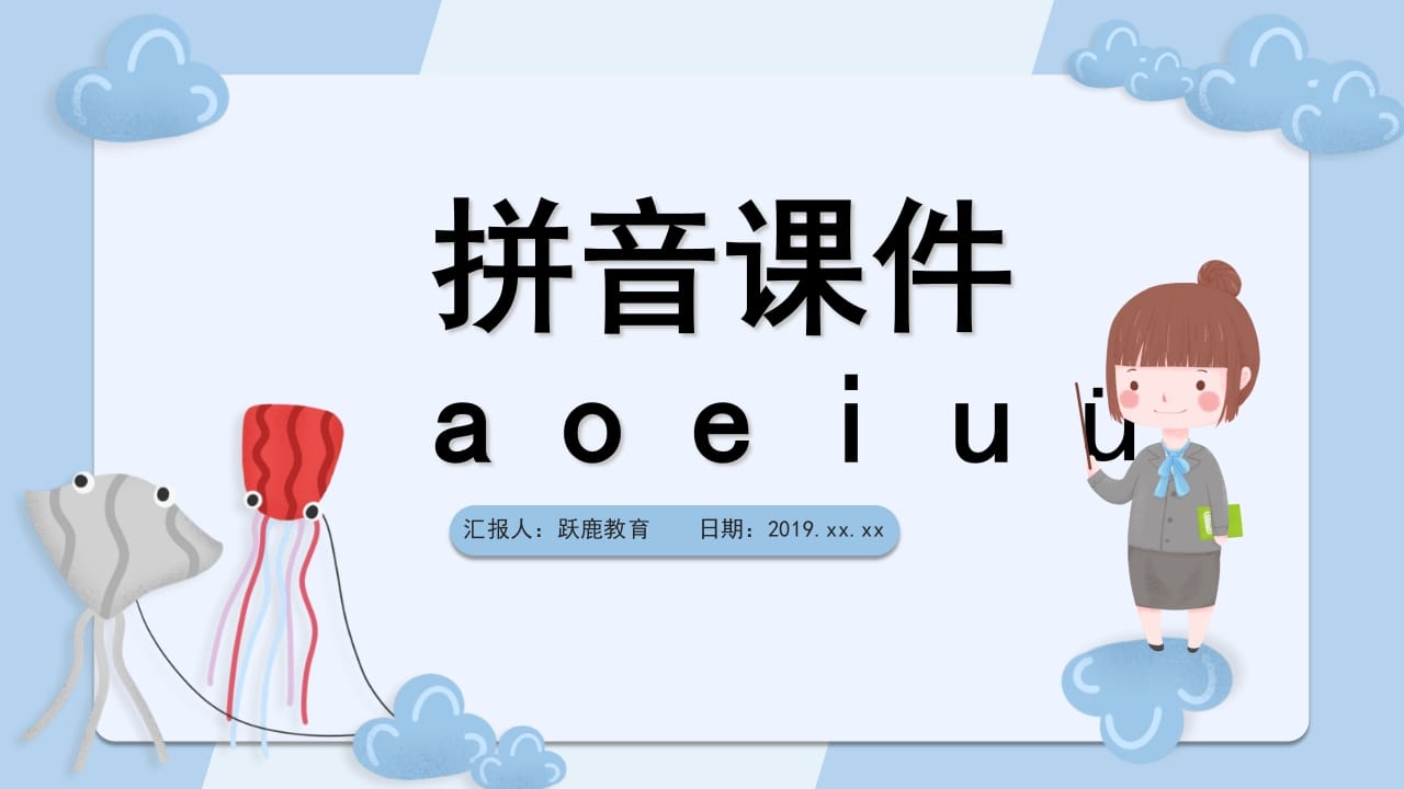 一年级语文上册拼音1（部编版）-学科资源库