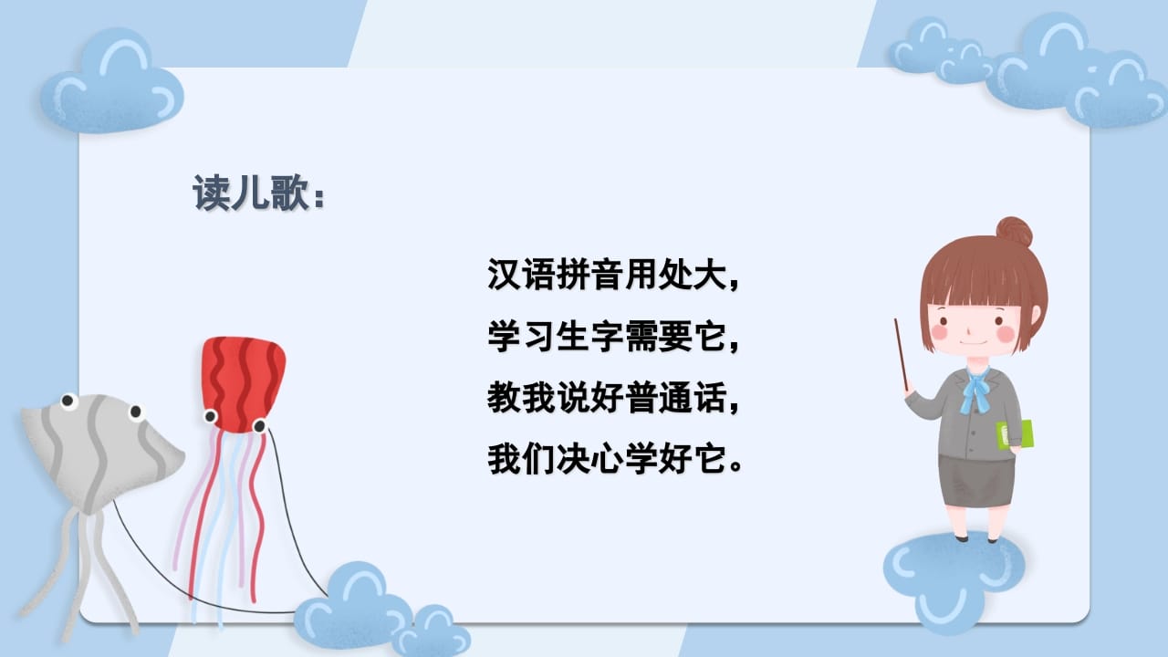 图片[2]-一年级语文上册拼音1（部编版）-学科资源库