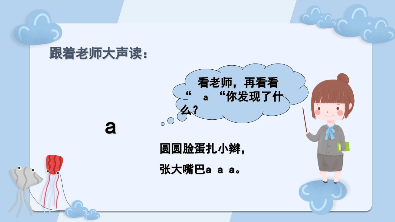 图片[3]-一年级语文上册拼音1（部编版）-学科资源库