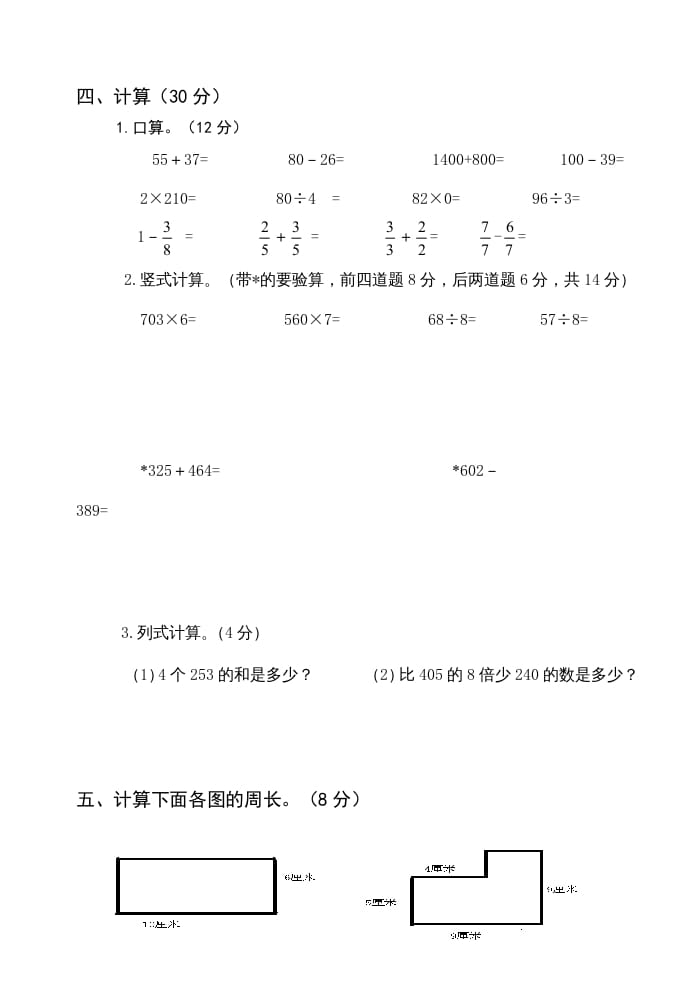 图片[3]-三年级数学上册小学期末测试卷（人教版）-学科资源库