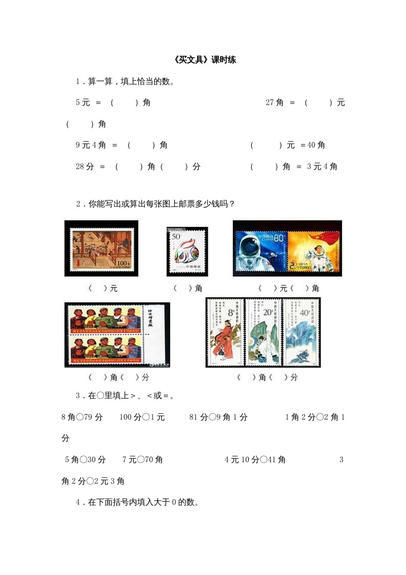 二年级数学上册2.1买文具（北师大版）-学科资源库