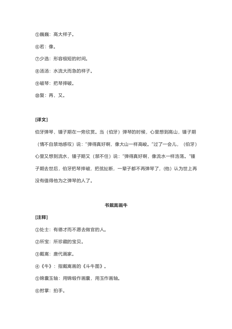 图片[2]-六年级语文上册课文第22课《文言文二则》（部编版）-学科资源库