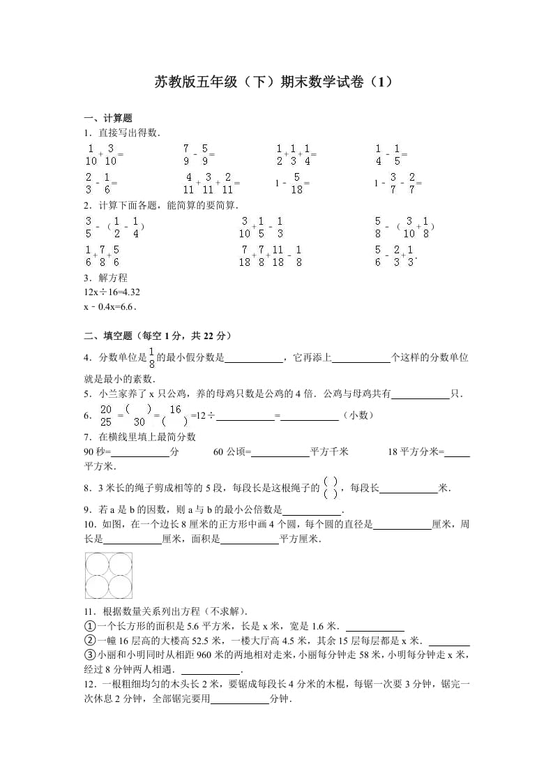五年级数学下册苏教版下学期期末测试卷8-学科资源库