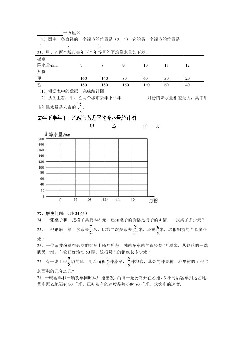 图片[3]-五年级数学下册苏教版下学期期末测试卷8-学科资源库