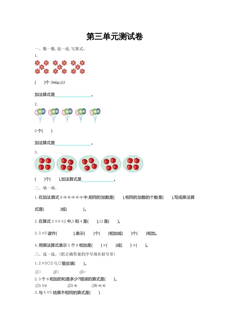二年级数学上册第三单元测试卷及答案（北师大版）-学科资源库