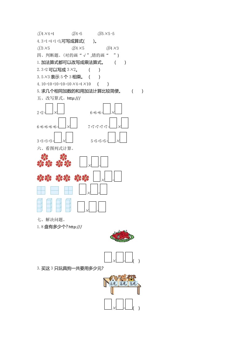 图片[2]-二年级数学上册第三单元测试卷及答案（北师大版）-学科资源库