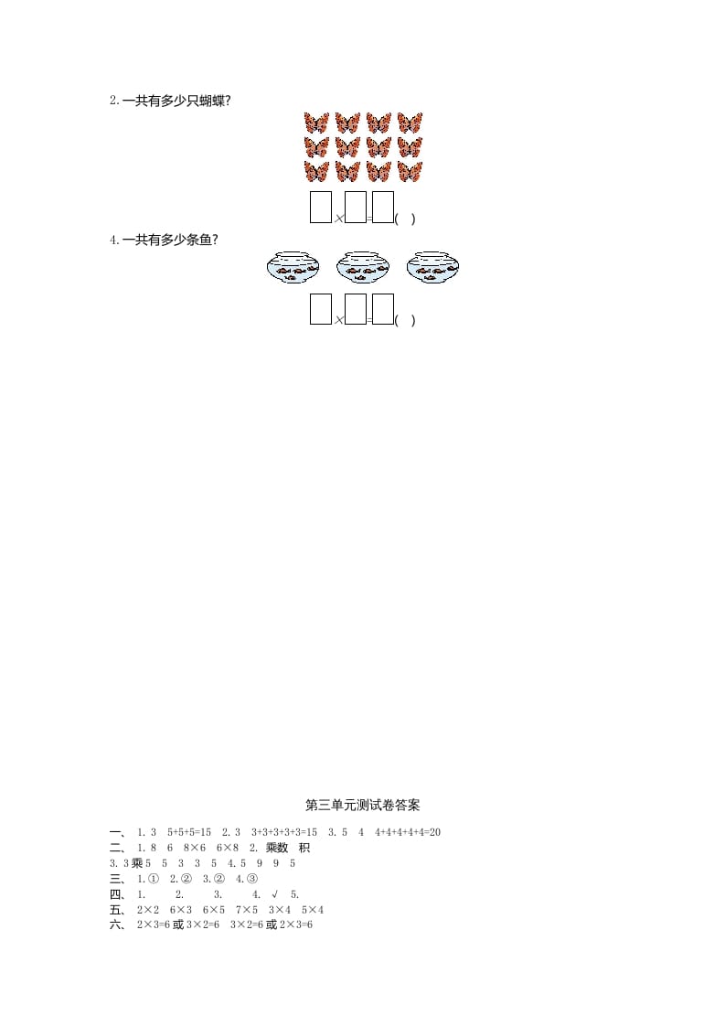 图片[3]-二年级数学上册第三单元测试卷及答案（北师大版）-学科资源库