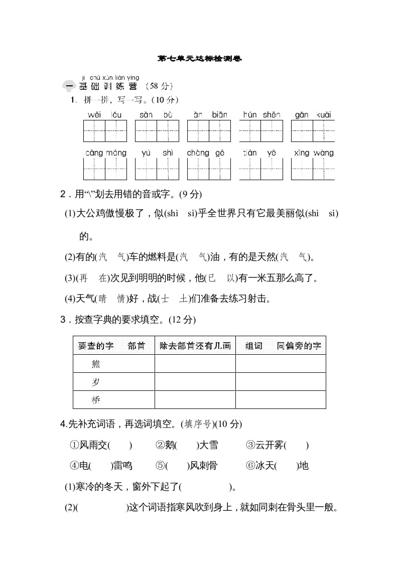 二年级语文上册达标检测卷(7)（部编）-学科资源库