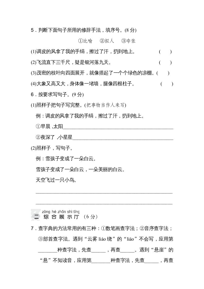 图片[2]-二年级语文上册达标检测卷(7)（部编）-学科资源库