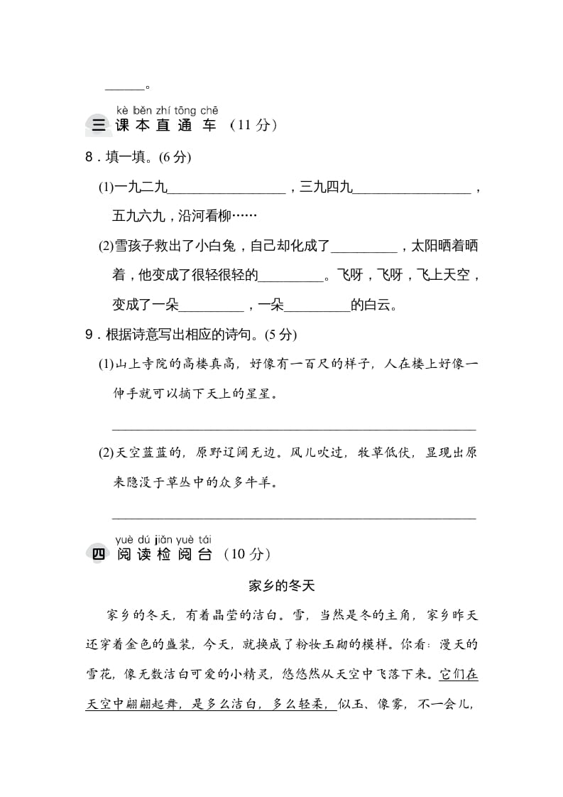 图片[3]-二年级语文上册达标检测卷(7)（部编）-学科资源库