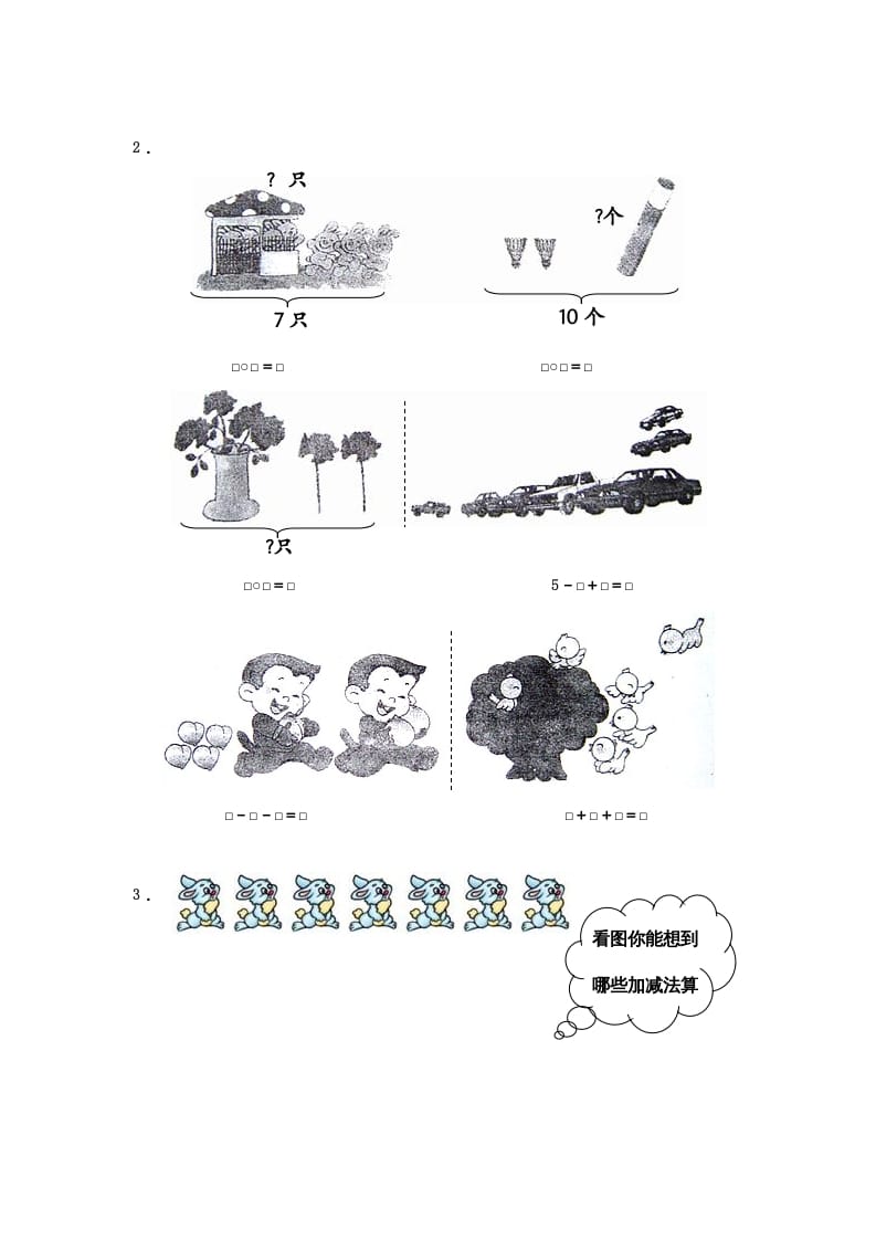 图片[2]-一年级数学上册《第8单元试题》10以内的加法和减法（苏教版）-学科资源库