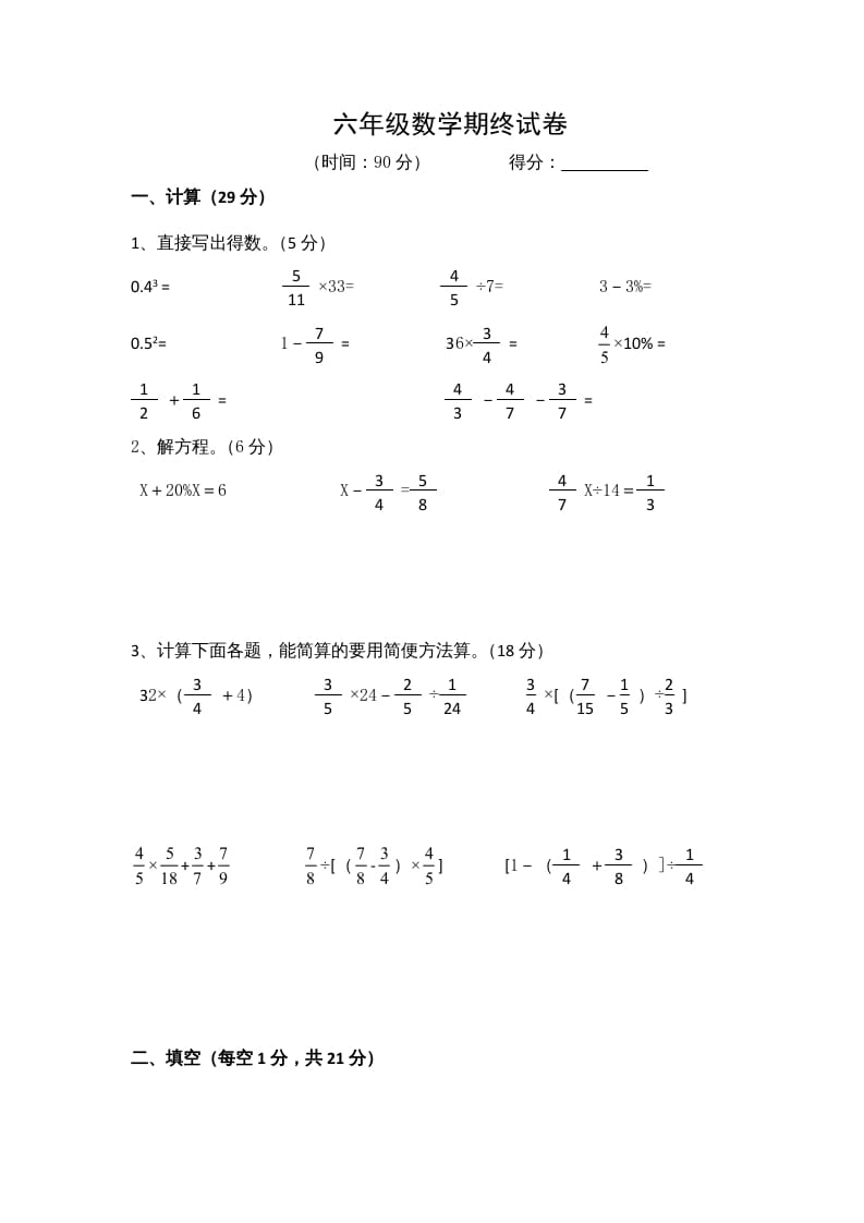 六年级数学上册学期期末测试卷12（苏教版）-学科资源库