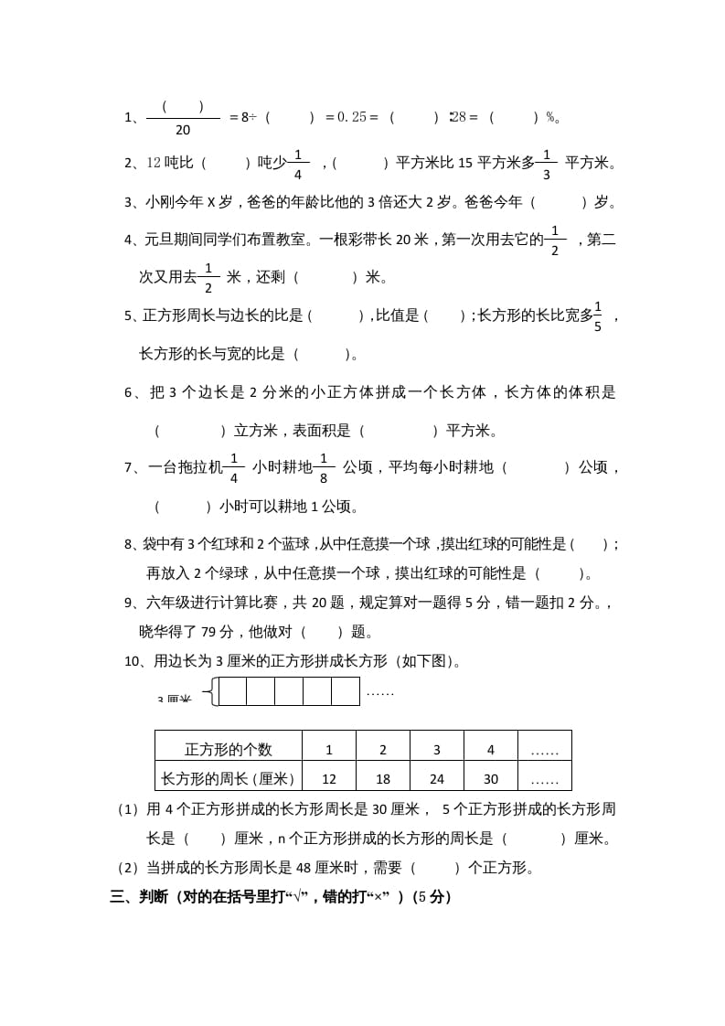 图片[2]-六年级数学上册学期期末测试卷12（苏教版）-学科资源库
