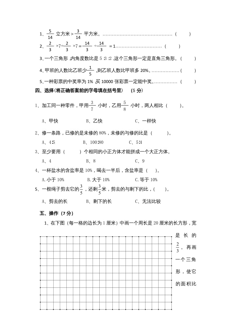图片[3]-六年级数学上册学期期末测试卷12（苏教版）-学科资源库