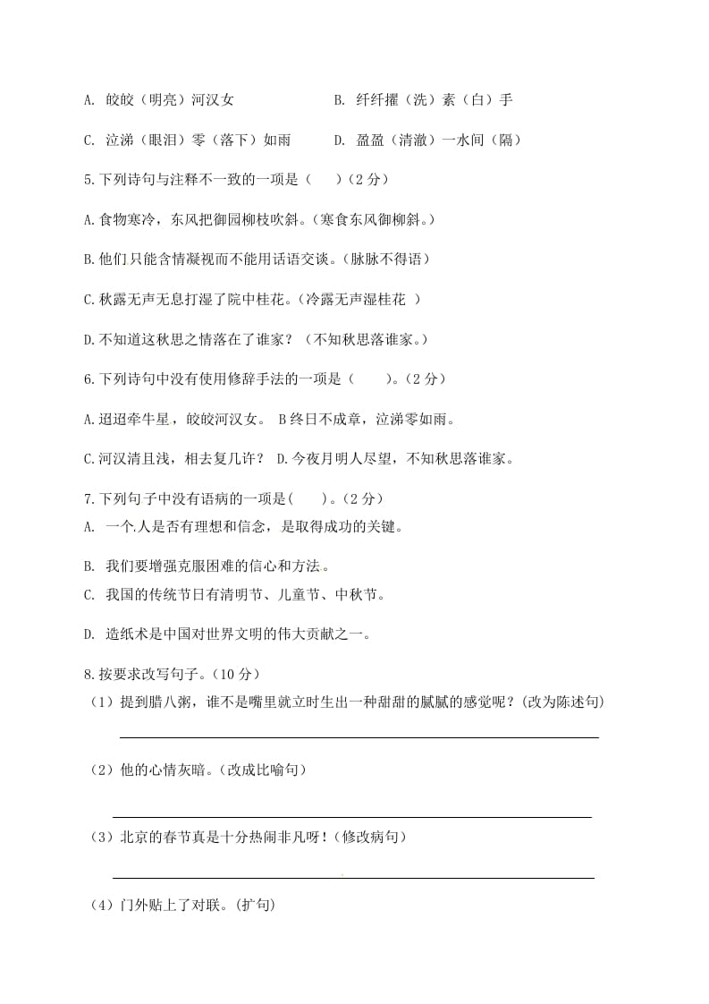 图片[2]-六年级语文下册人教部编版第1单元测试卷4（有答案）-学科资源库