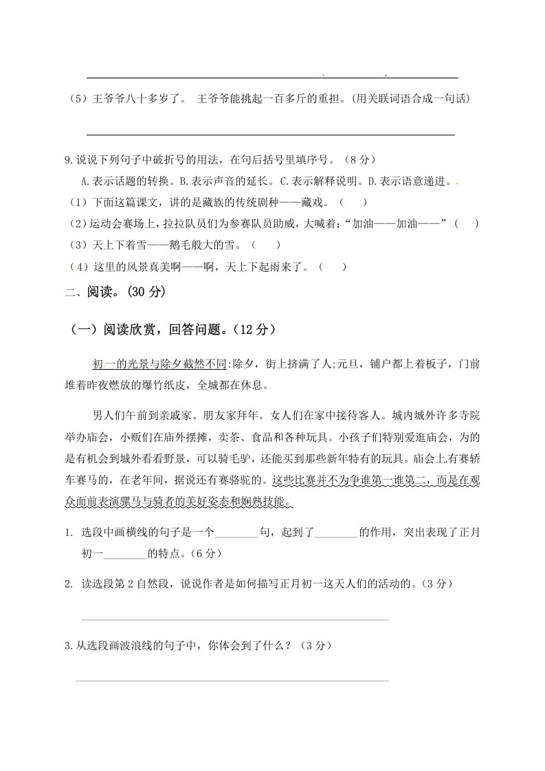 图片[3]-六年级语文下册人教部编版第1单元测试卷4（有答案）-学科资源库
