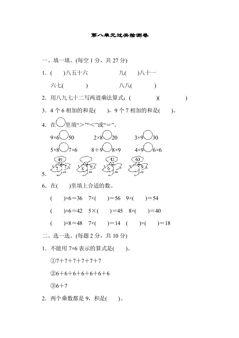 二年级数学上册第八单元过关检测（北师大版）-学科资源库