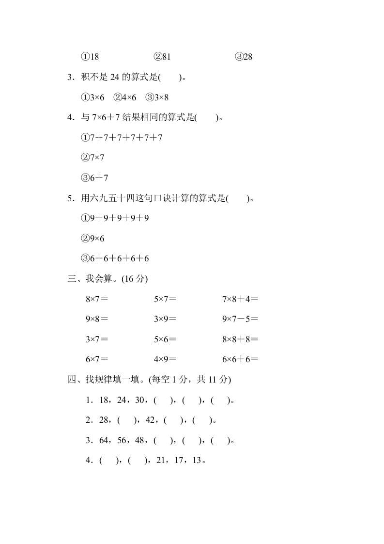 图片[2]-二年级数学上册第八单元过关检测（北师大版）-学科资源库