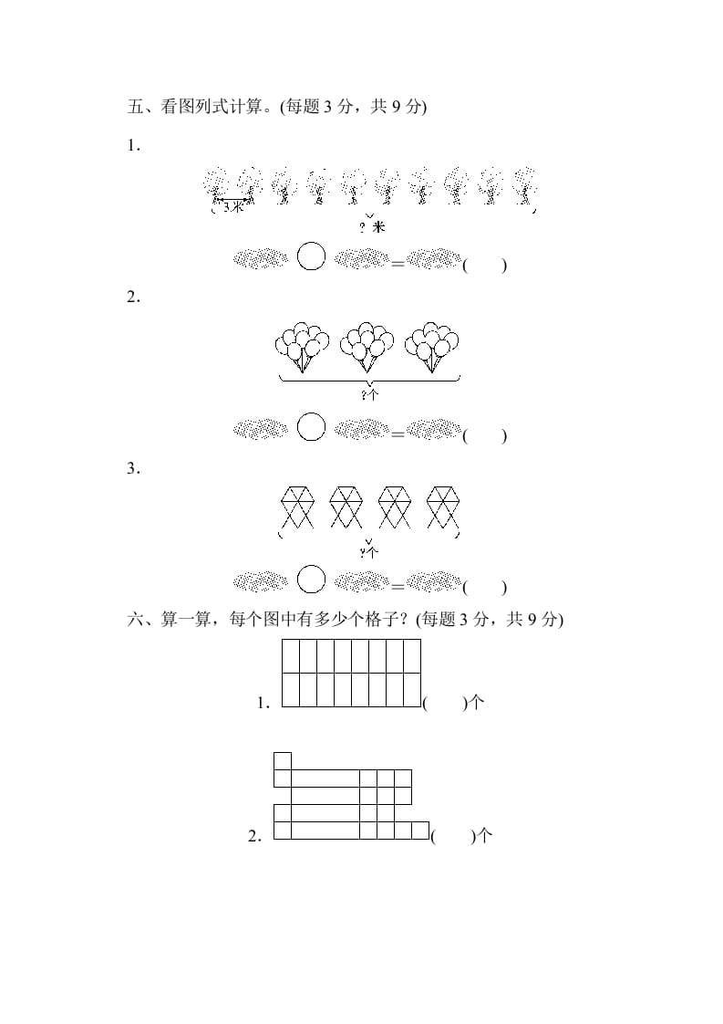 图片[3]-二年级数学上册第八单元过关检测（北师大版）-学科资源库