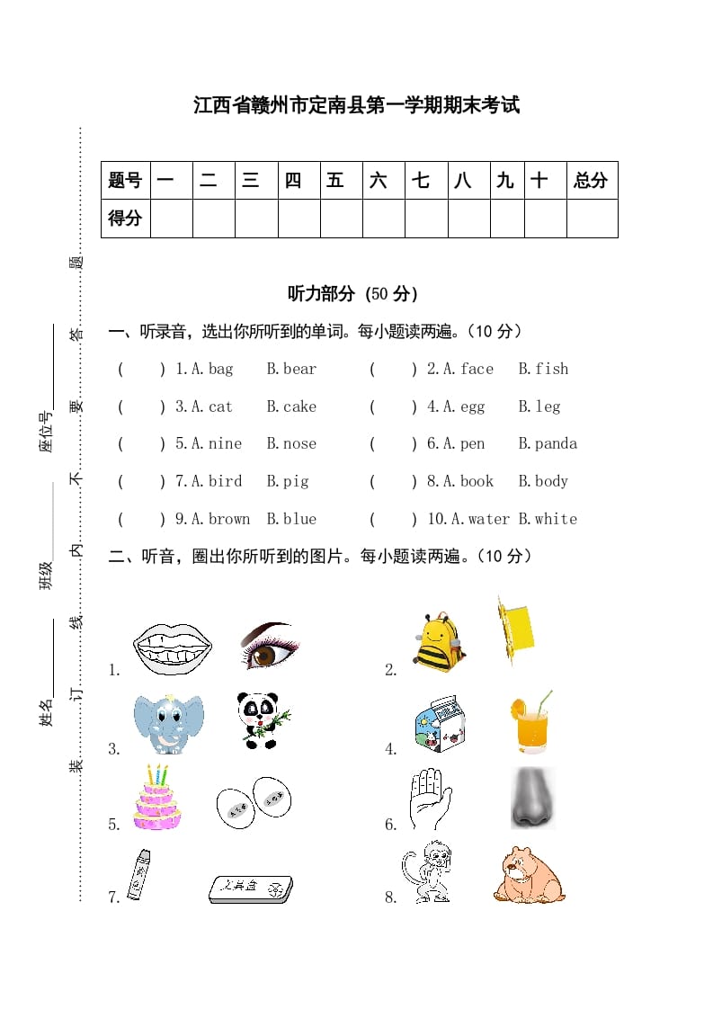 三年级英语上册卷十（人教PEP）-学科资源库