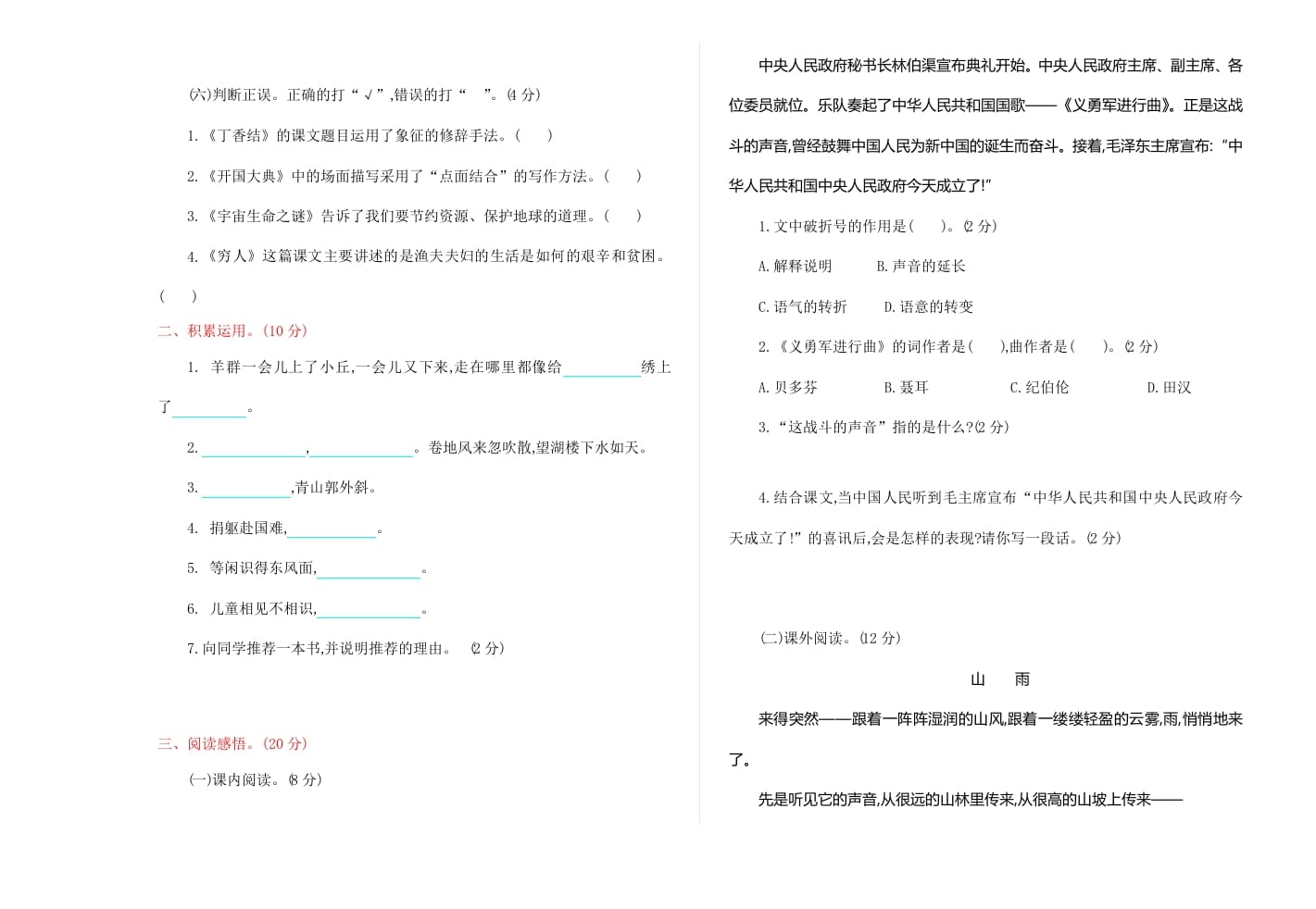 图片[2]-六年级语文上册期中精选卷（4）（附参考答案）（部编版）-学科资源库