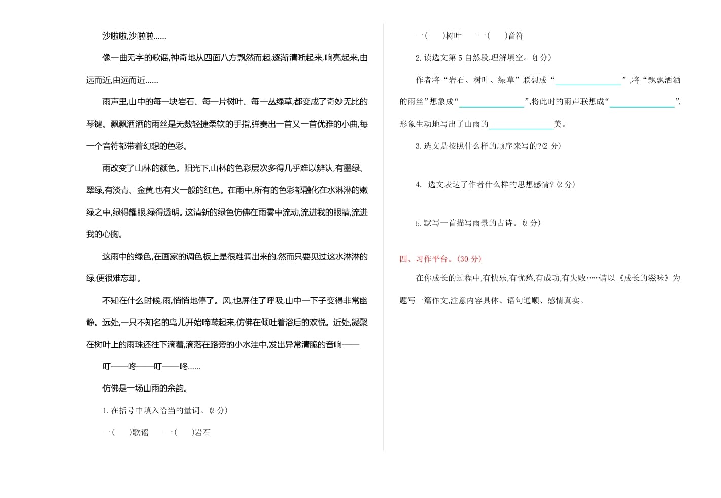 图片[3]-六年级语文上册期中精选卷（4）（附参考答案）（部编版）-学科资源库
