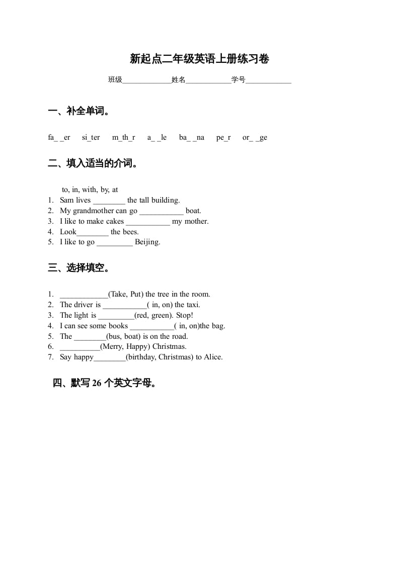 二年级英语上册练习题（人教版一起点）-学科资源库