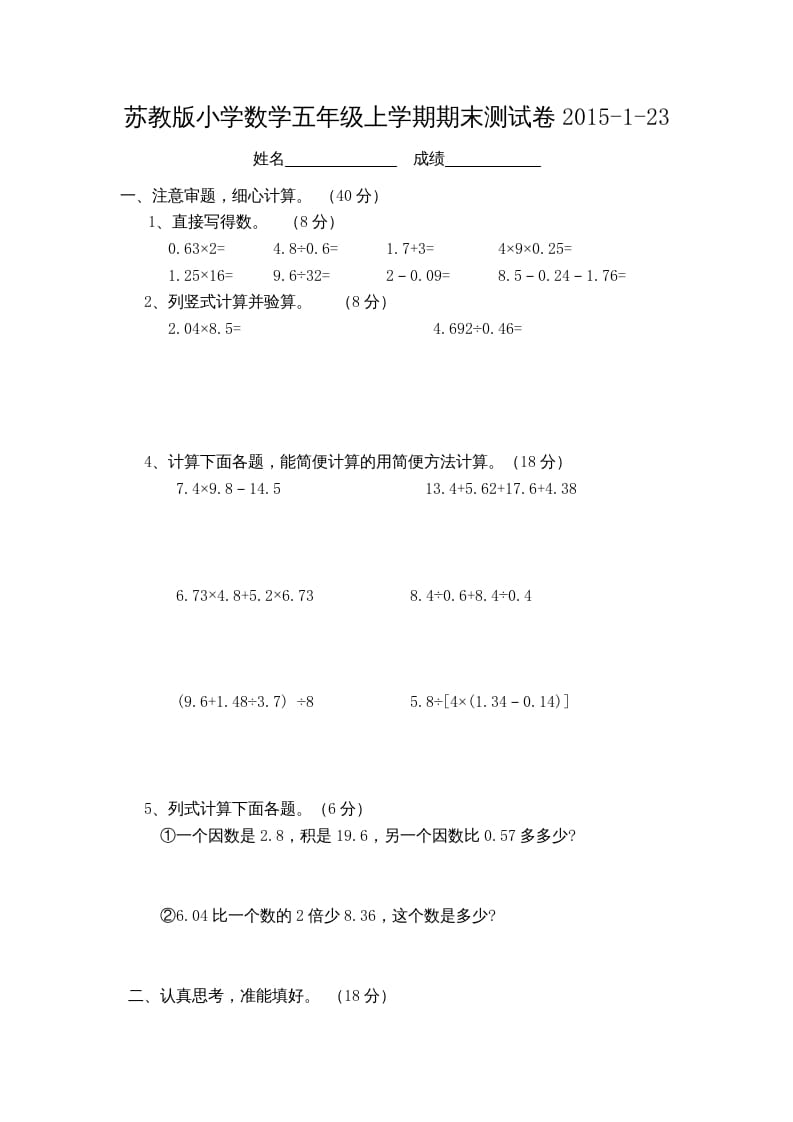 五年级数学上册数学期末测试卷3套（无答案）（苏教版）-学科资源库