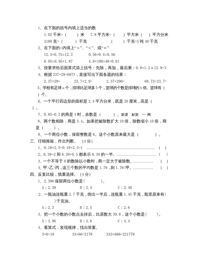 图片[2]-五年级数学上册数学期末测试卷3套（无答案）（苏教版）-学科资源库