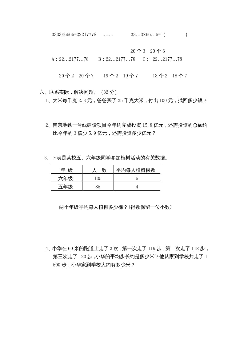 图片[3]-五年级数学上册数学期末测试卷3套（无答案）（苏教版）-学科资源库