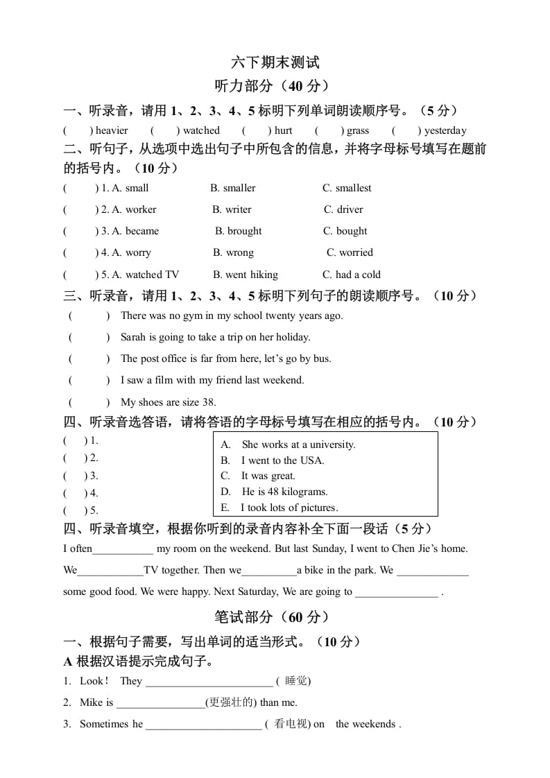 六年级英语下册六下期末卷-学科资源库