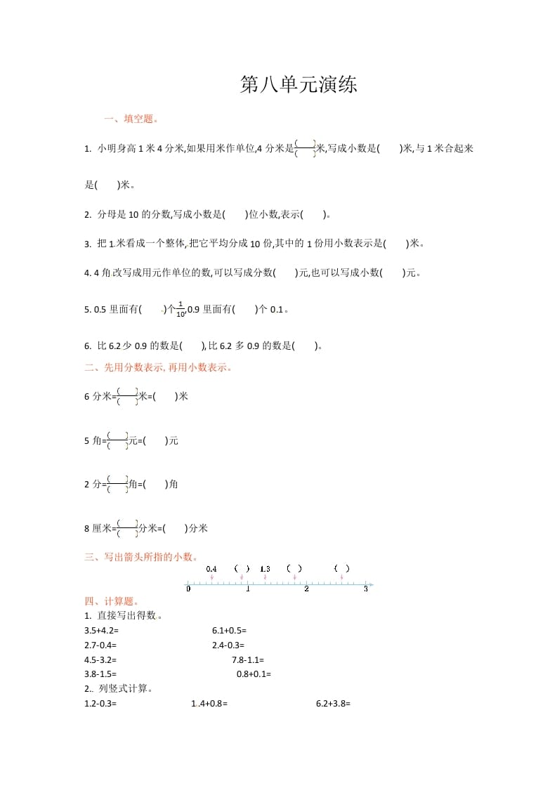三年级数学下册单元测试-第八单元-苏教版-学科资源库
