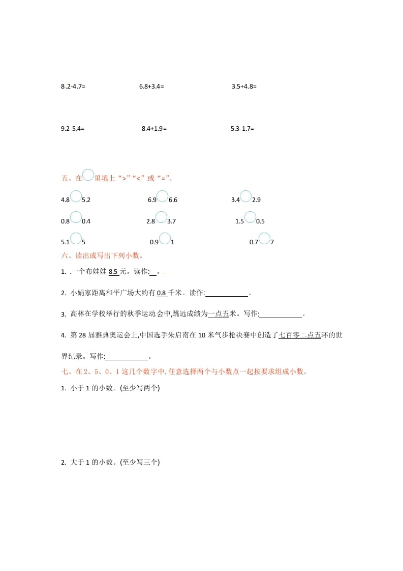 图片[2]-三年级数学下册单元测试-第八单元-苏教版-学科资源库