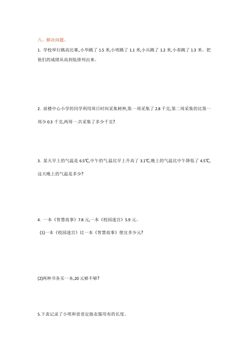 图片[3]-三年级数学下册单元测试-第八单元-苏教版-学科资源库