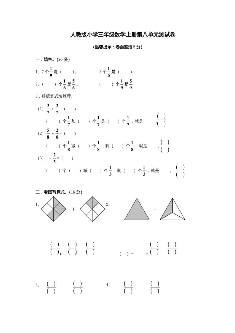 三年级数学上册第8单元《分数的初步认识》测试题A（人教版）-学科资源库