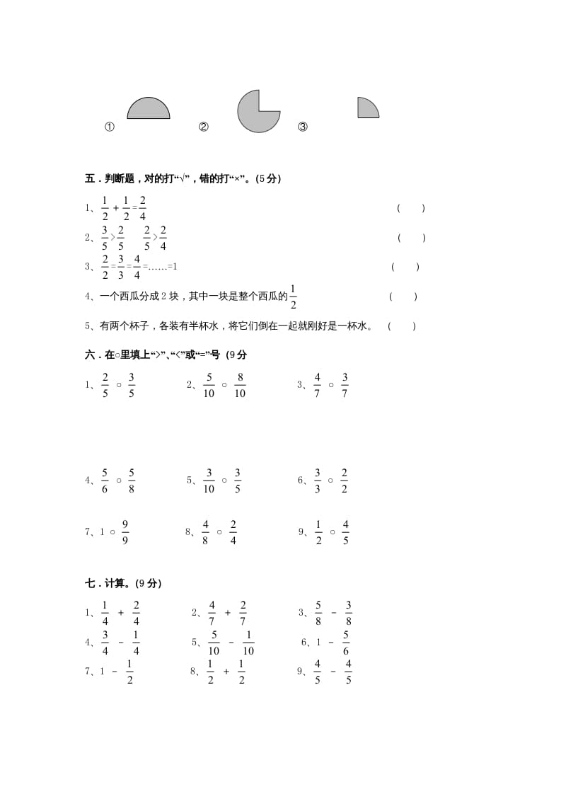 图片[3]-三年级数学上册第8单元《分数的初步认识》测试题A（人教版）-学科资源库