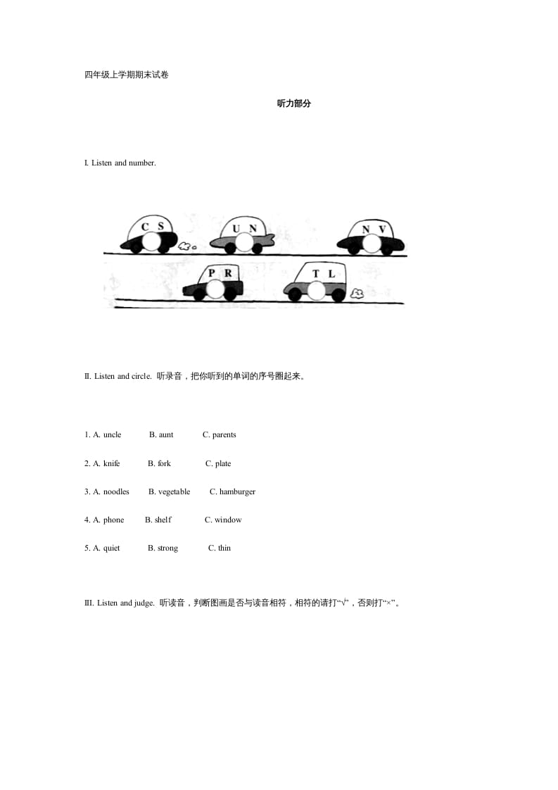 四年级英语上册期末测试卷1（含听力材料）（人教PEP）-学科资源库
