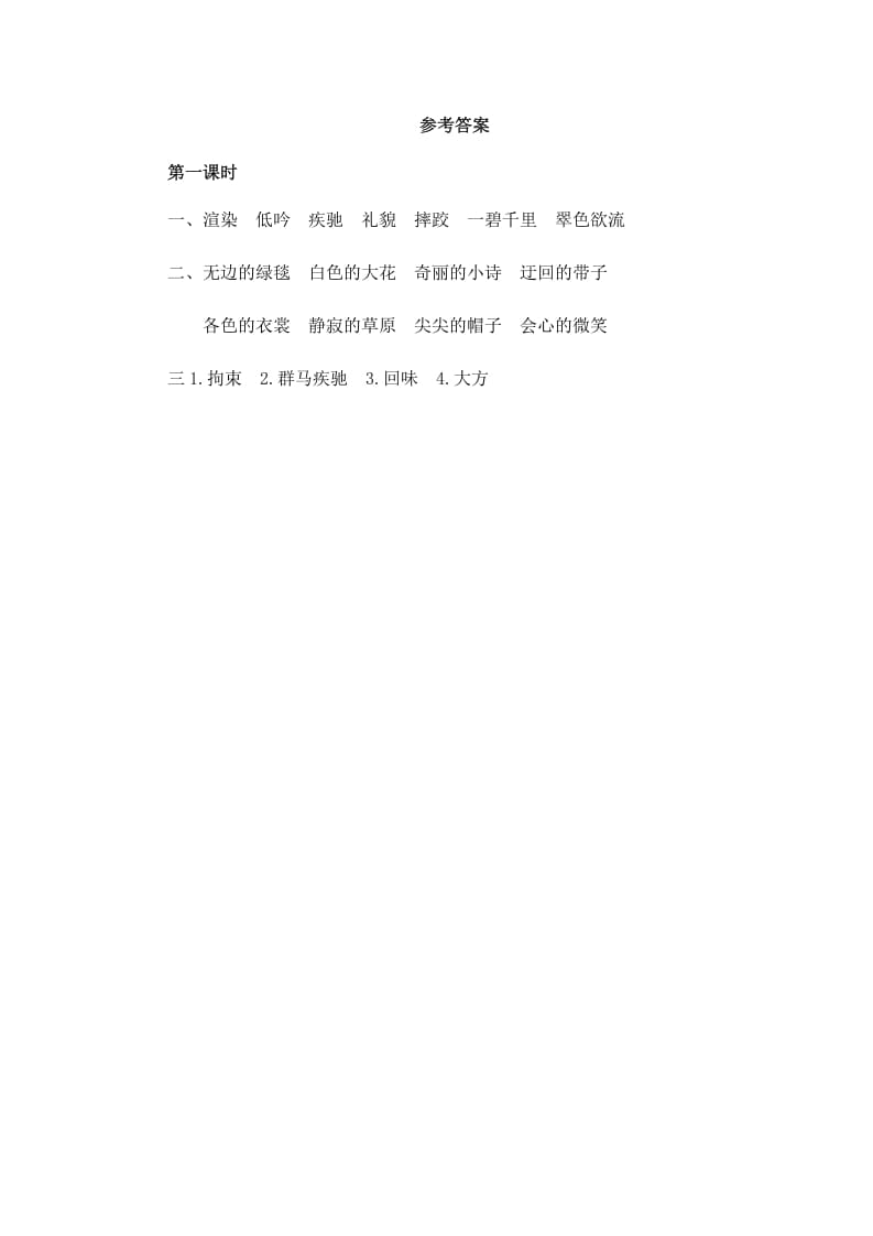 图片[2]-六年级语文上册草原（部编版）-学科资源库