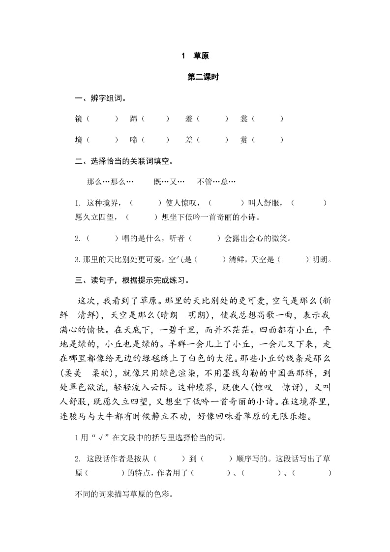 图片[3]-六年级语文上册草原（部编版）-学科资源库