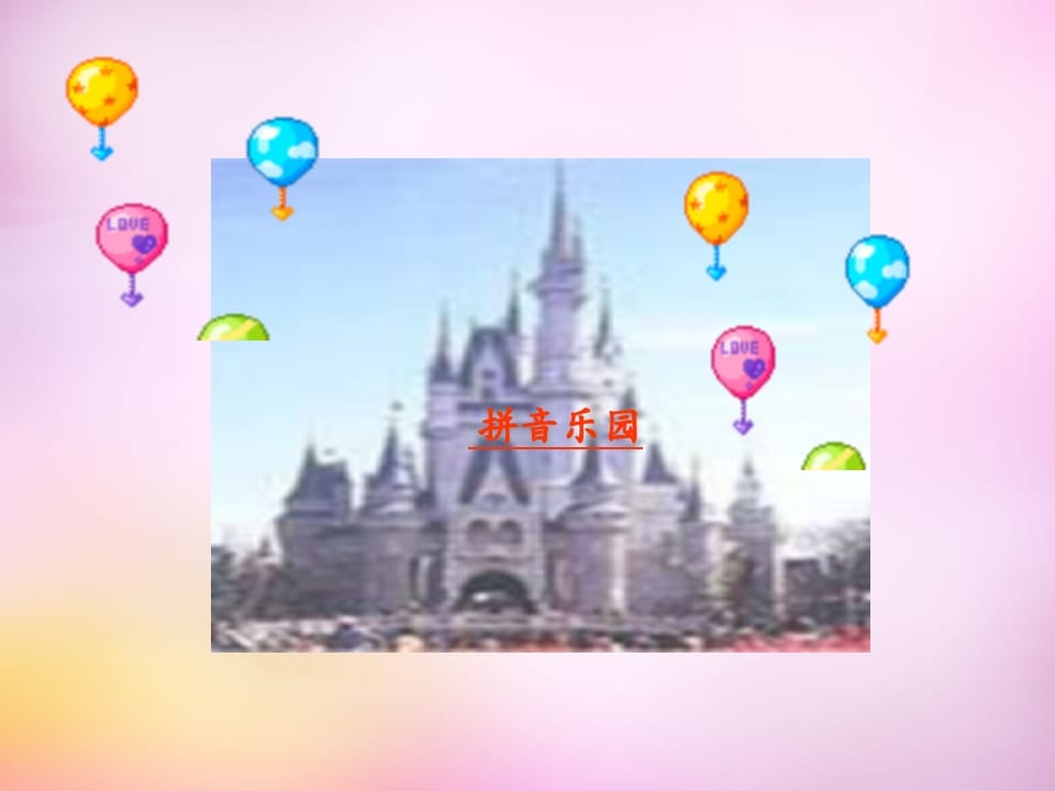 一年级语文上册9.aieiui课件8（部编版）-学科资源库