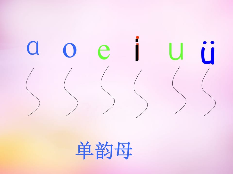 图片[3]-一年级语文上册9.aieiui课件8（部编版）-学科资源库