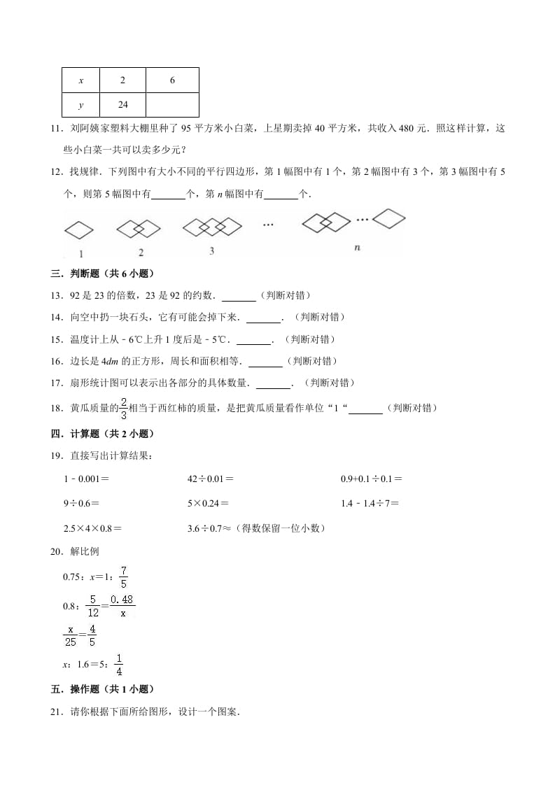 图片[2]-六年级数学下册小升初模拟试题（9）苏教版（含解析）-学科资源库