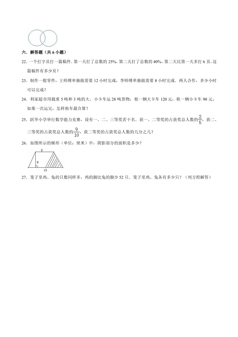 图片[3]-六年级数学下册小升初模拟试题（9）苏教版（含解析）-学科资源库