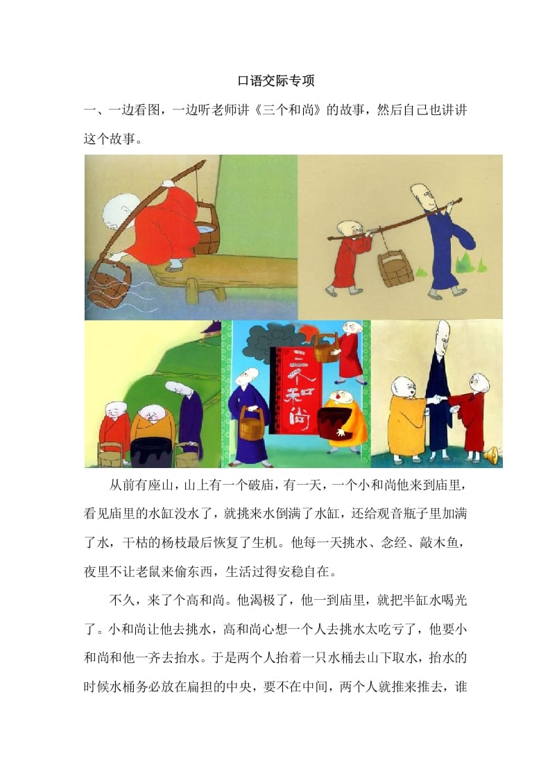 一年级语文下册口语交际专项-学科资源库