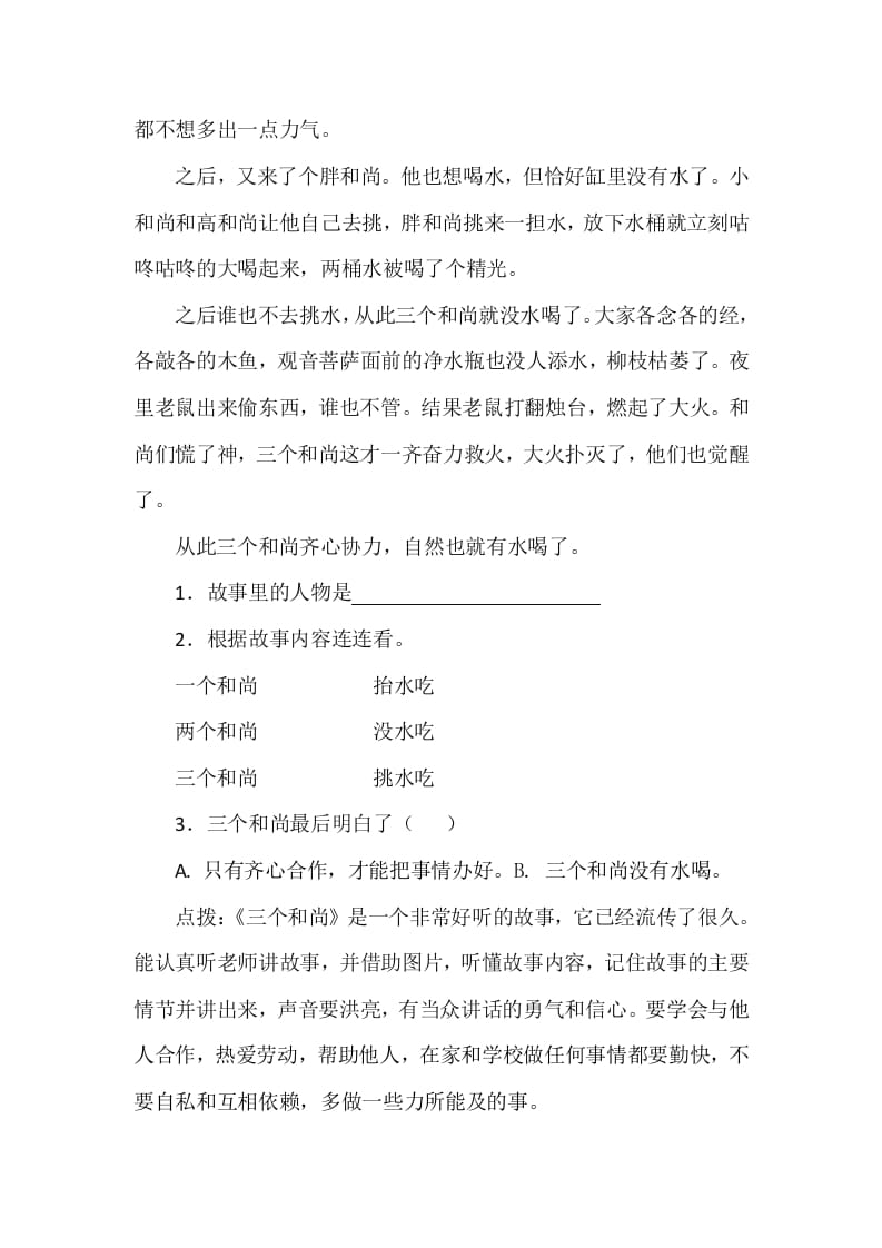 图片[2]-一年级语文下册口语交际专项-学科资源库