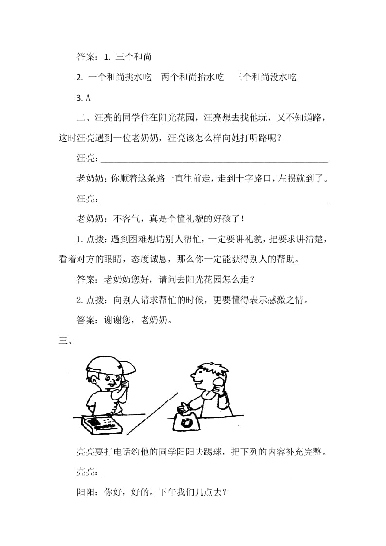 图片[3]-一年级语文下册口语交际专项-学科资源库