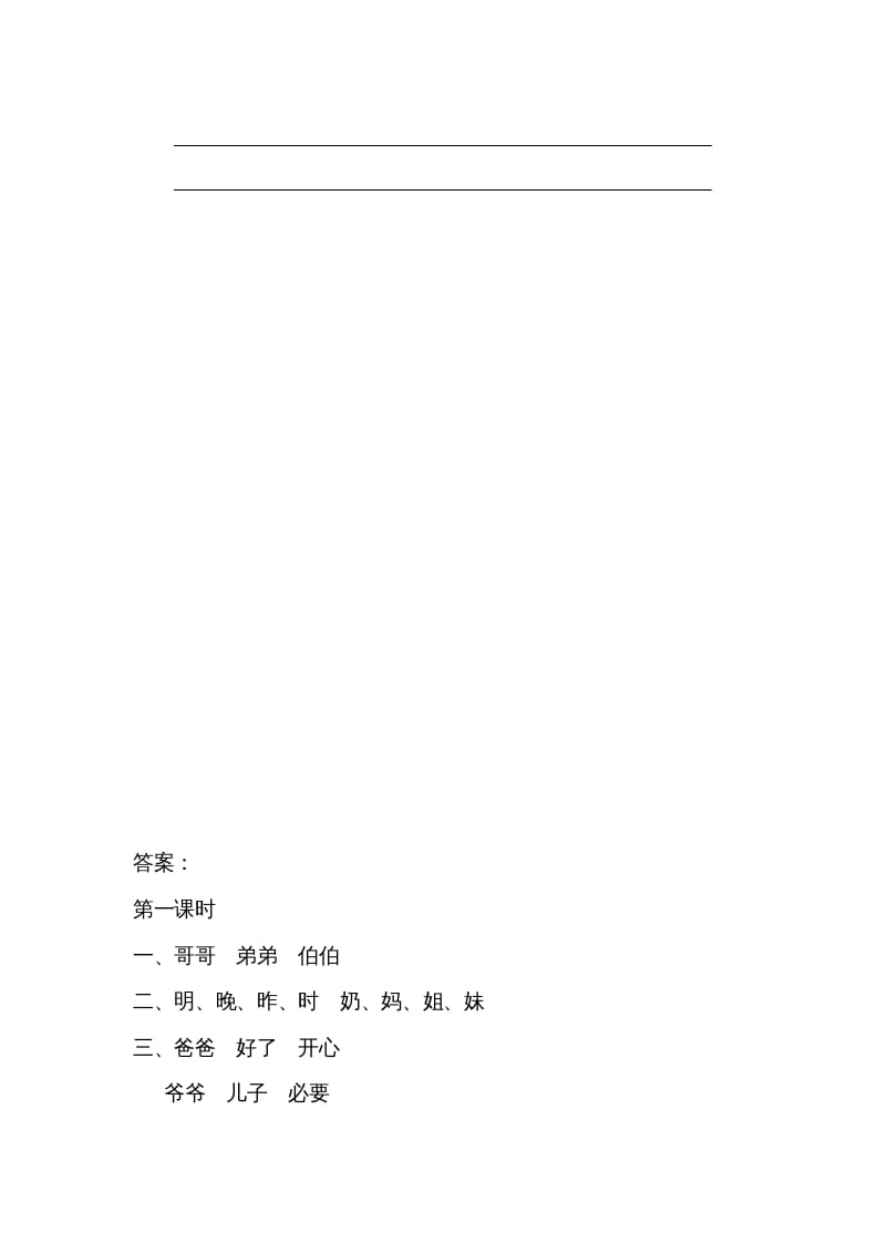 图片[2]-一年级语文上册园地七（部编版）-学科资源库
